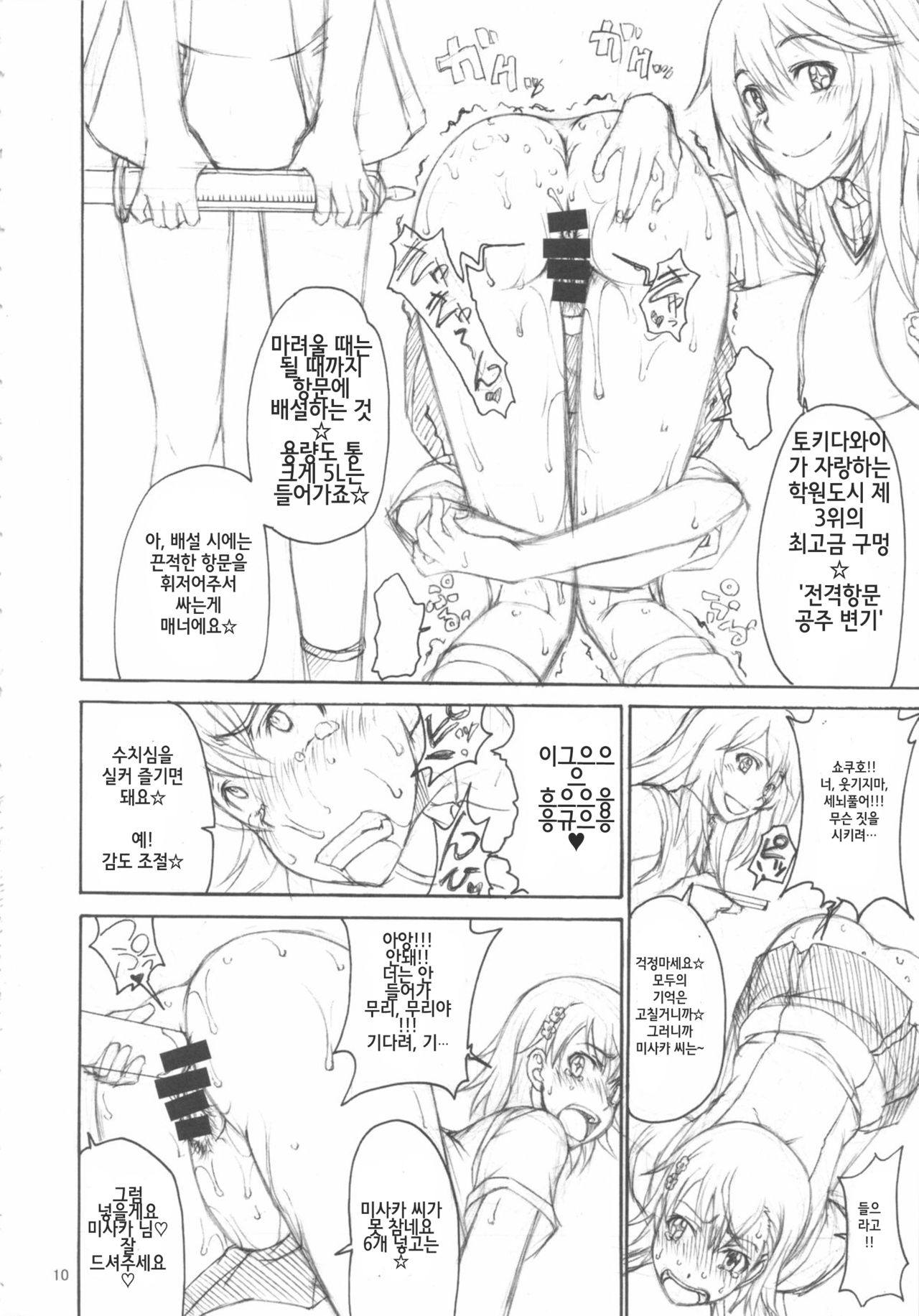 Onee-sama Kaizan Training Diary page 9 full