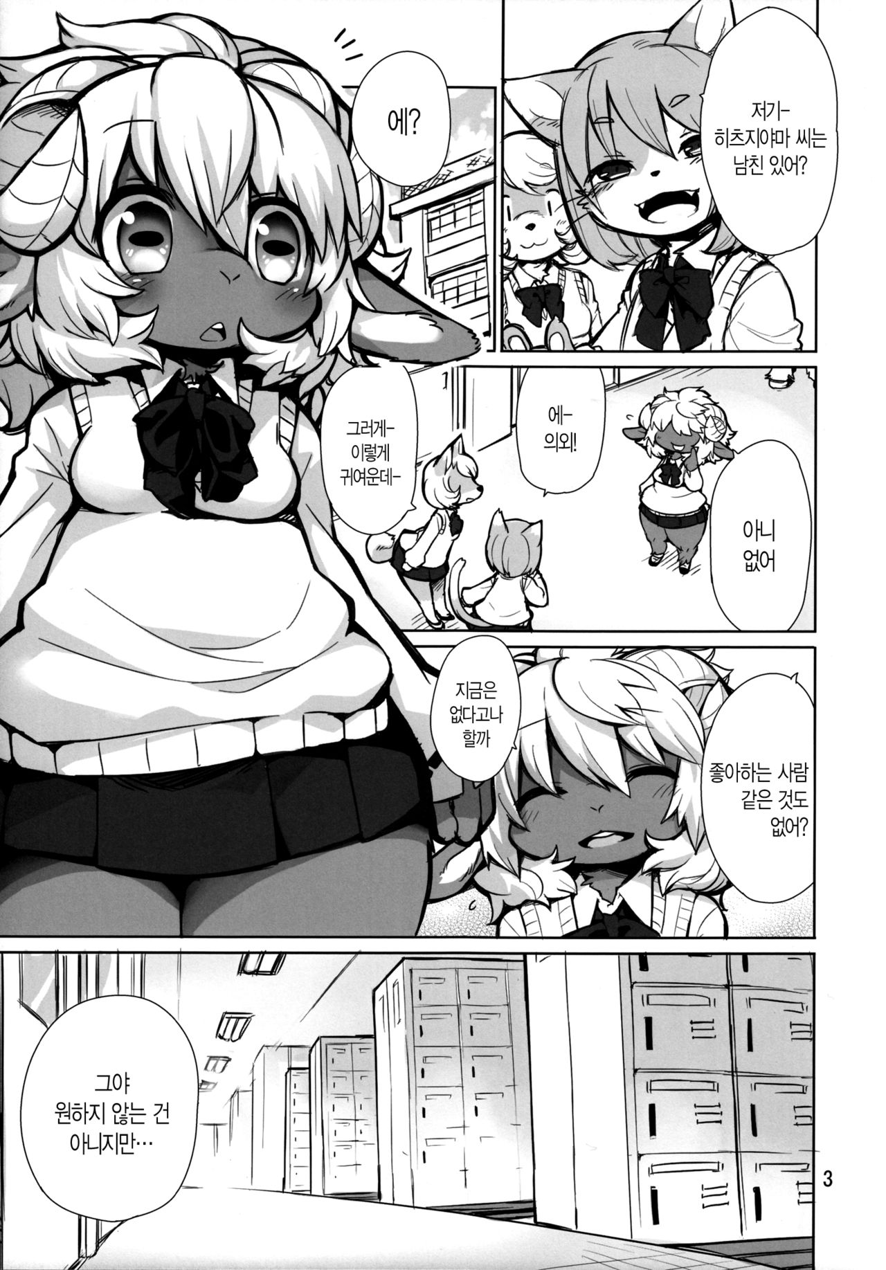 Candy Galyak page 3 full