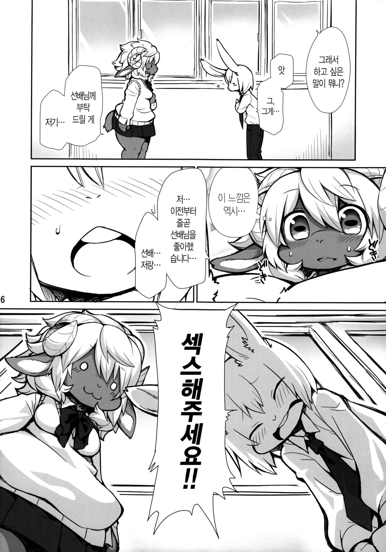 Candy Galyak page 6 full