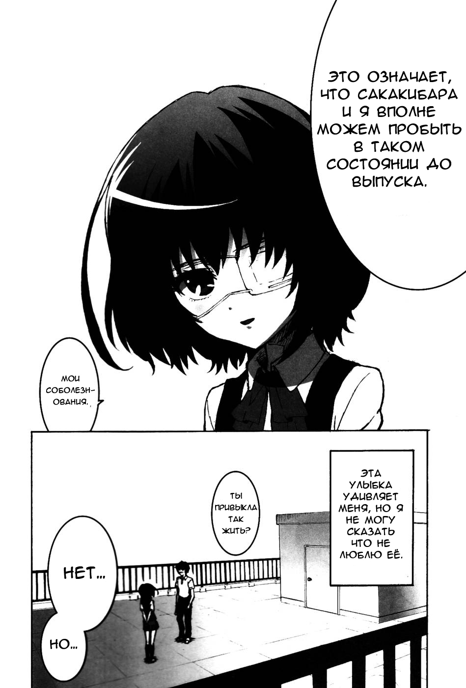 Inai Mono no Utage | Banquet of the Nonpersons page 4 full