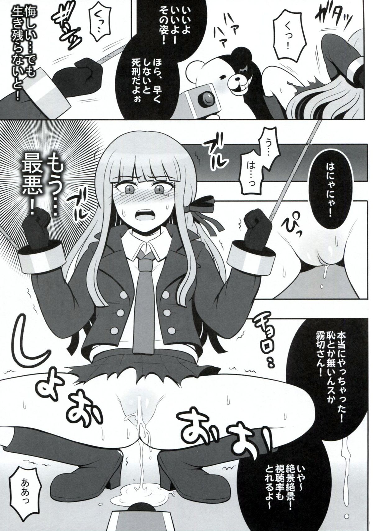 Oshiokirigiri page 6 full