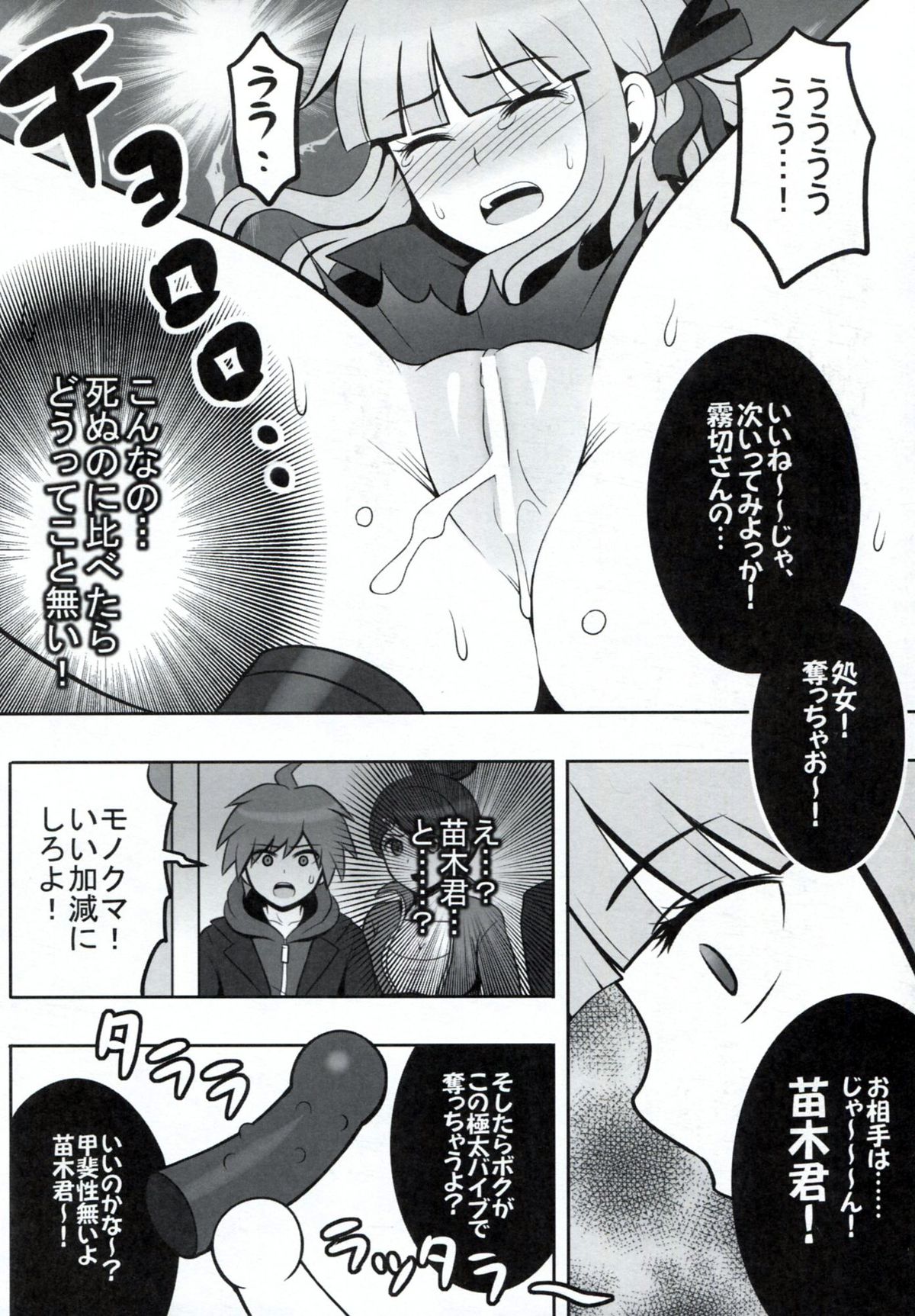 Oshiokirigiri page 7 full