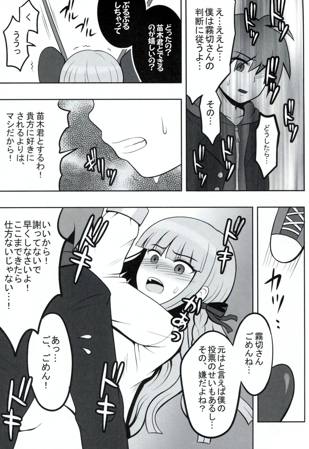 Oshiokirigiri page 8 full