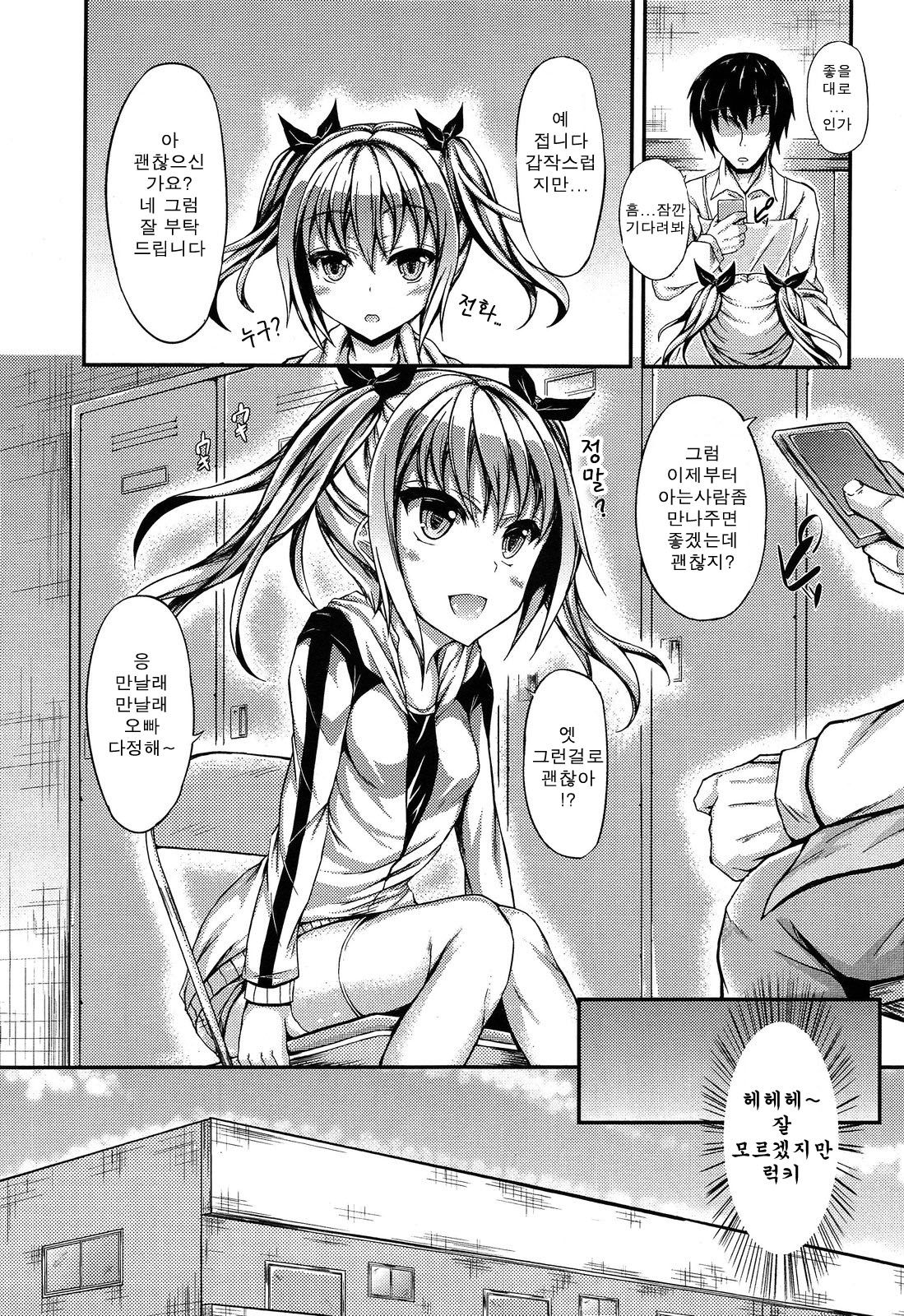 Warui Ko ni Wa page 3 full