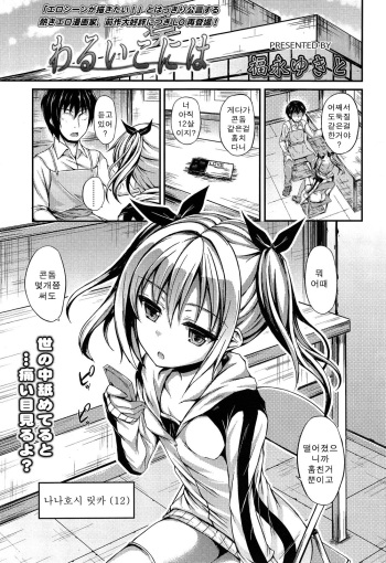 Warui Ko ni Wa cover