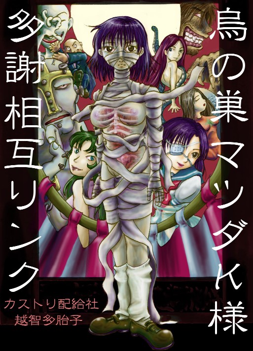 http://www.asagao.sakura.ne.jp/~karasu/ guro collection page 2 full