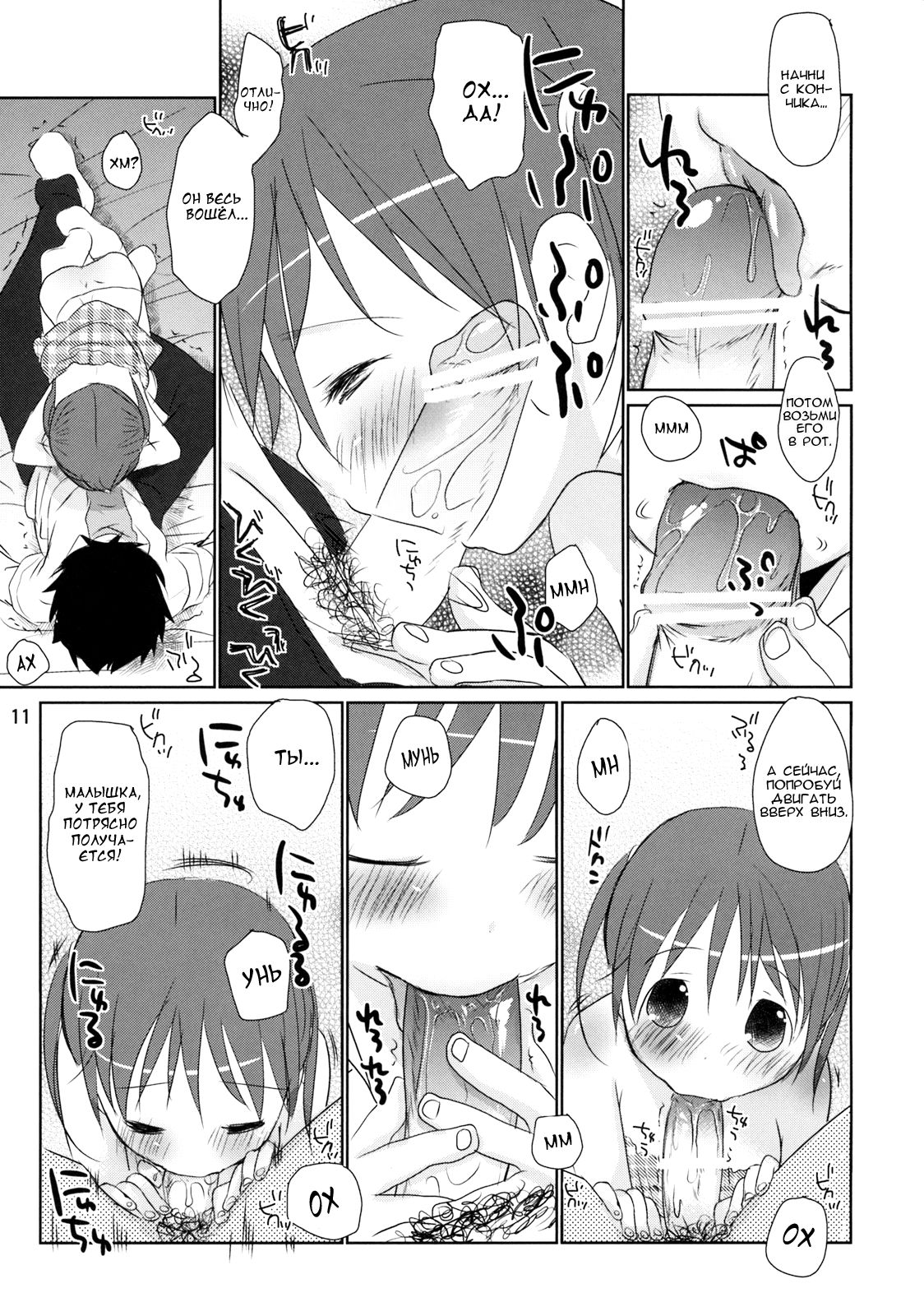 Uchi no Imouto ga! page 10 full