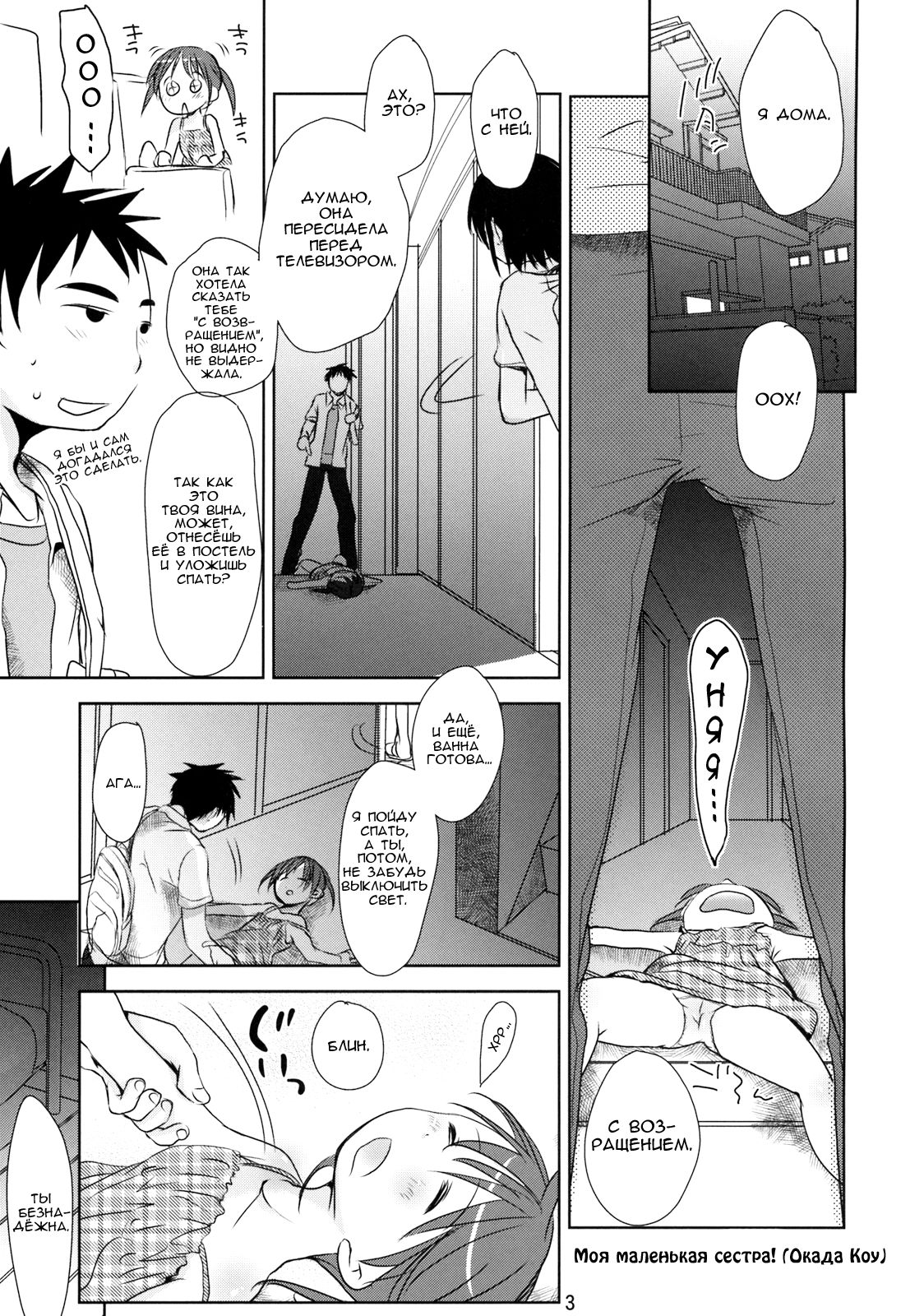 Uchi no Imouto ga! page 2 full