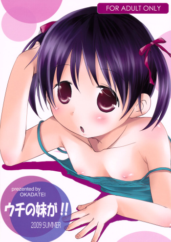 Uchi no Imouto ga! cover