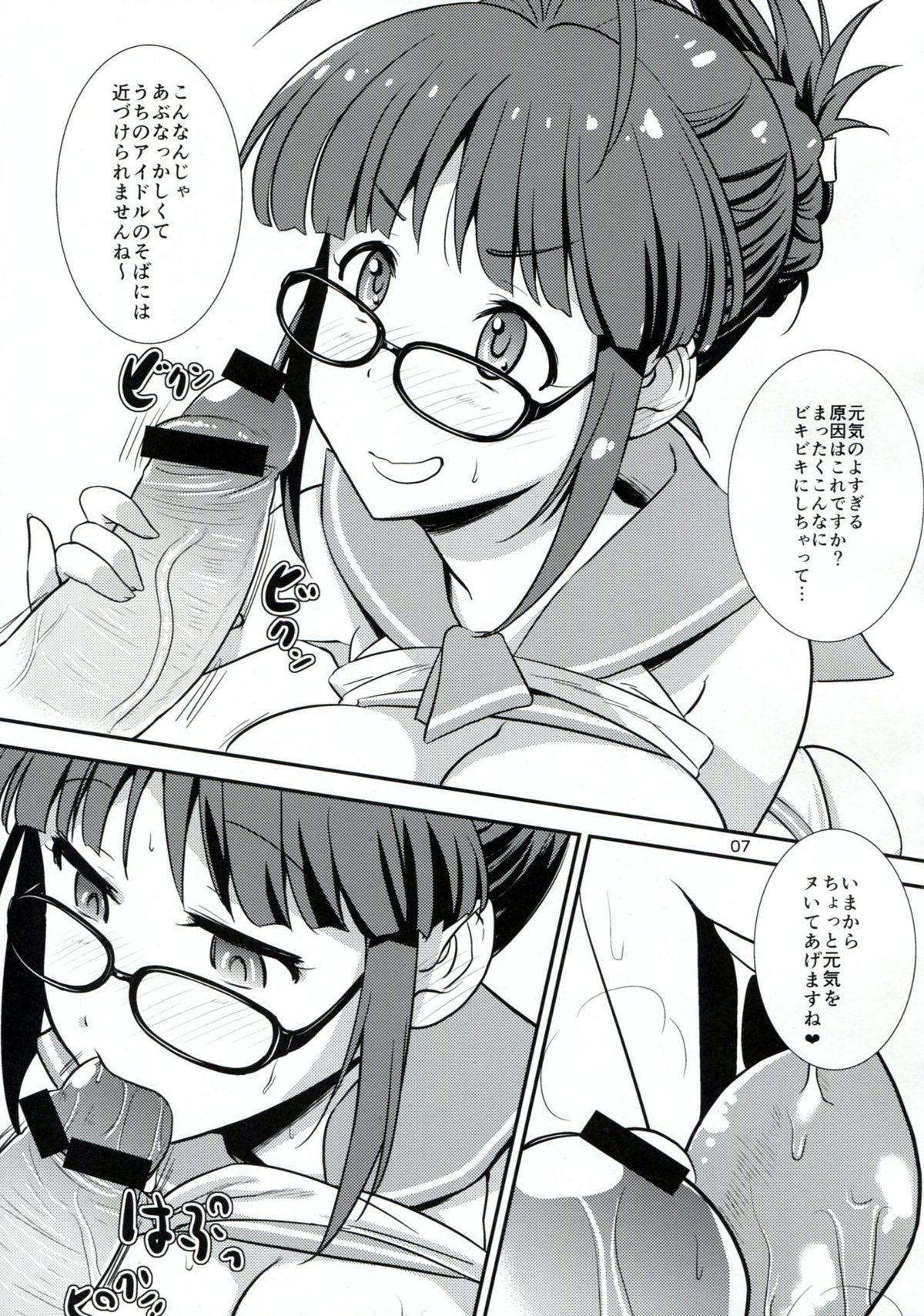 RitsuMizu page 6 full
