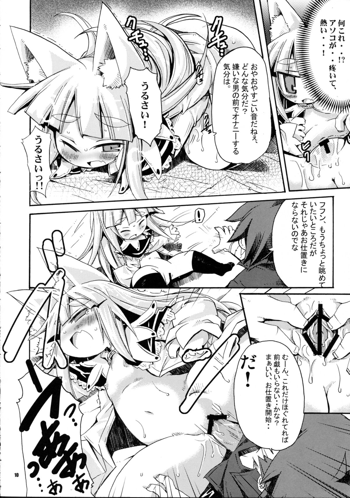 Wagaya no Ikura no Kaikata page 10 full