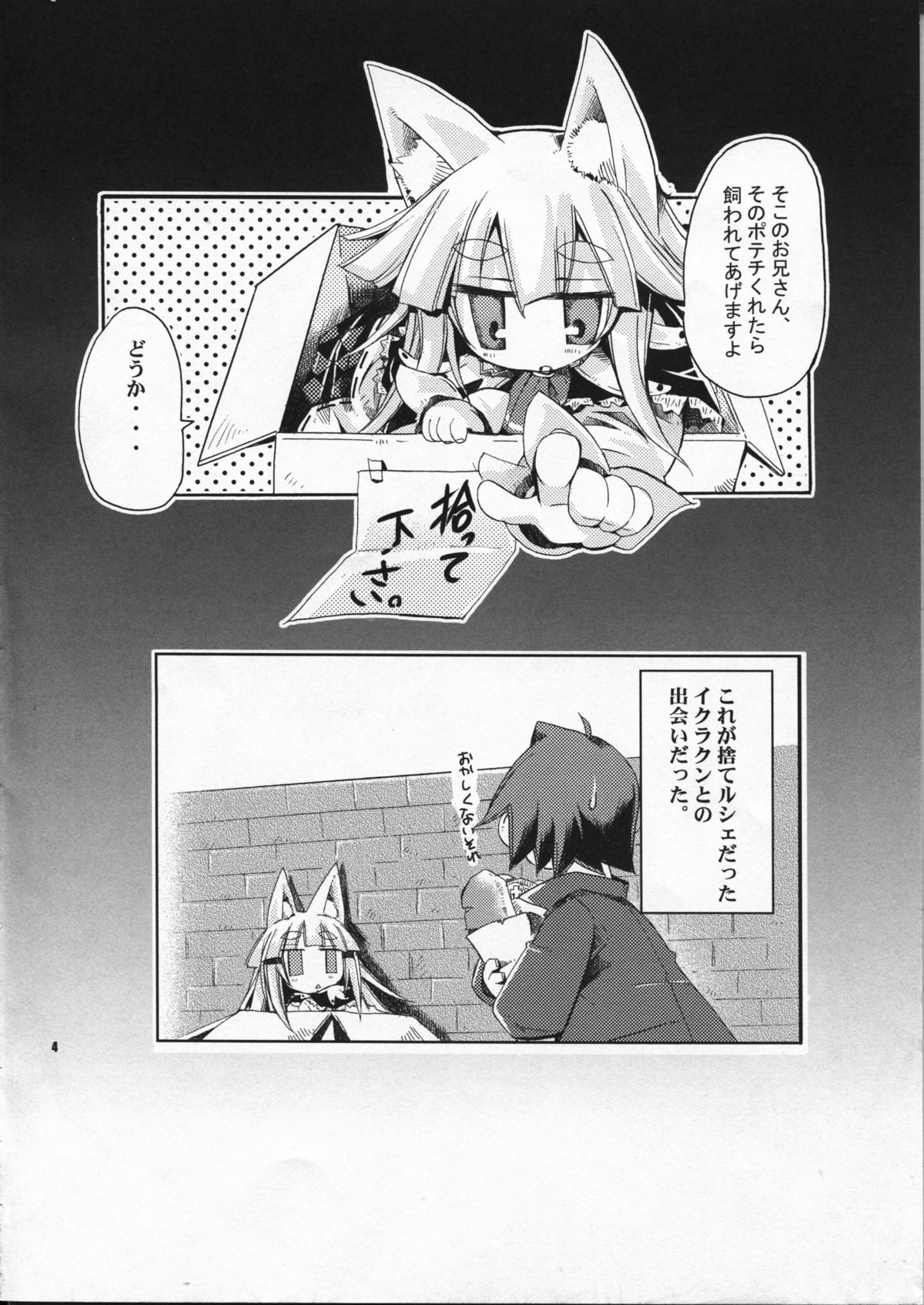 Wagaya no Ikura no Kaikata page 4 full