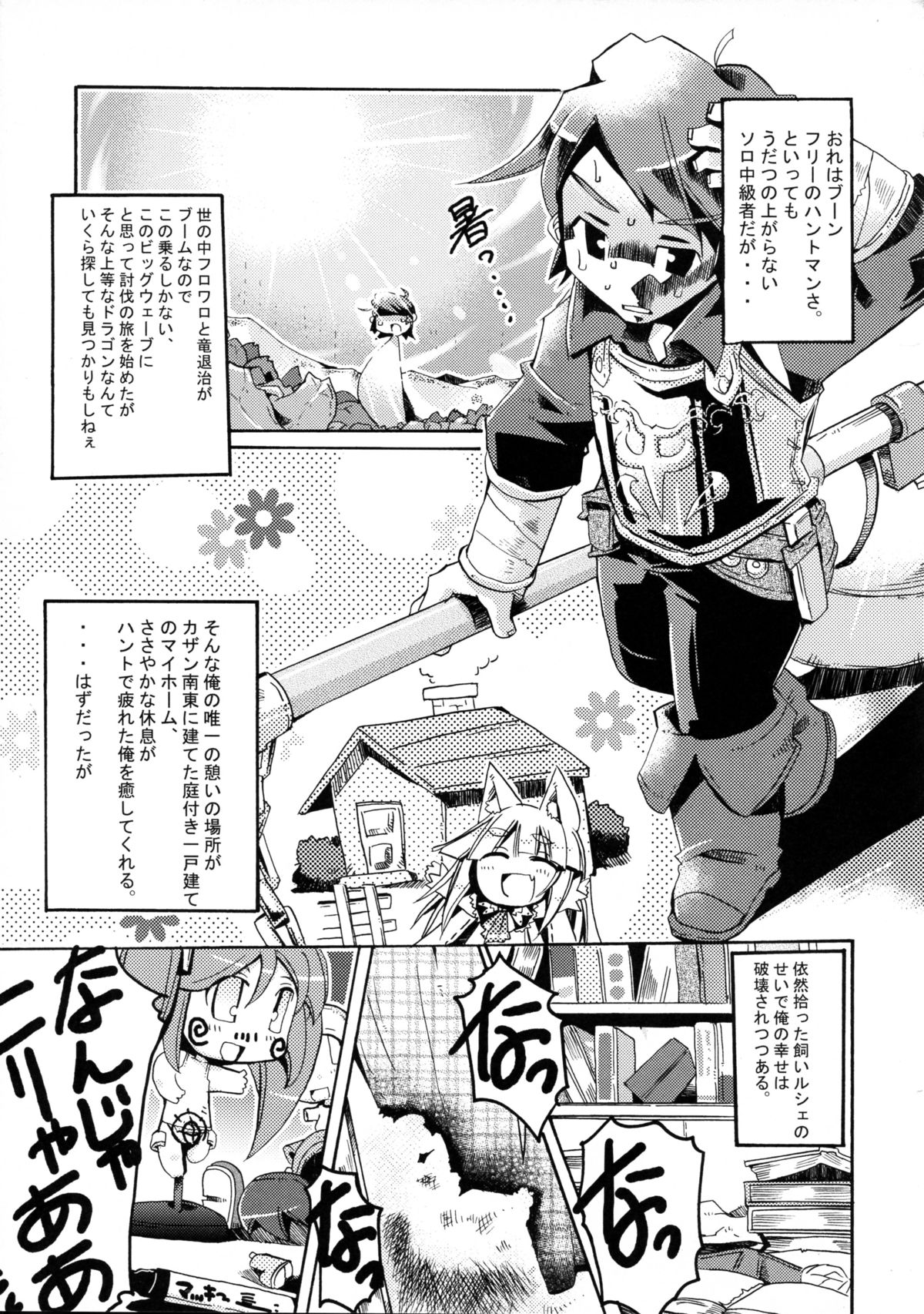 Wagaya no Ikura no Kaikata page 5 full