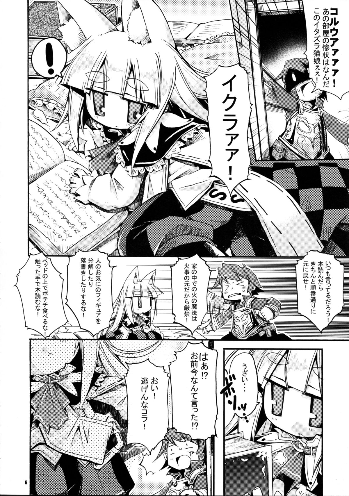 Wagaya no Ikura no Kaikata page 6 full