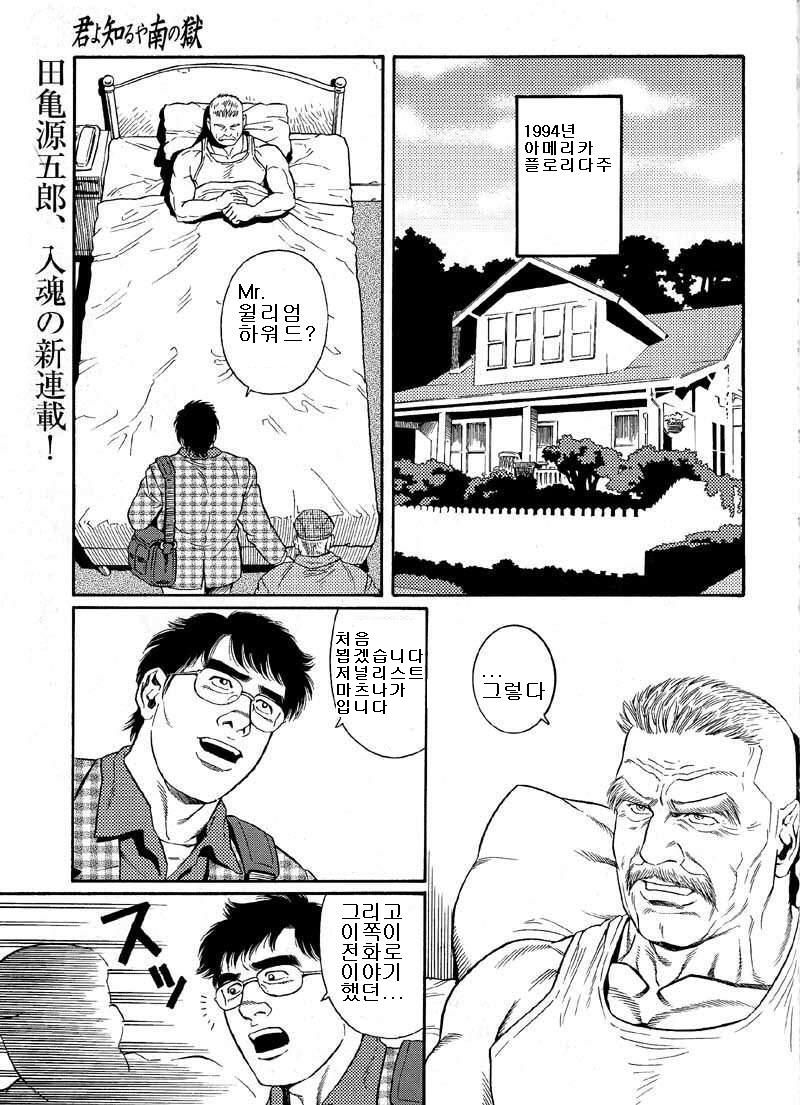 Kimiyo Shiruya Minami no Goku  ch.1 -13 page 1 full