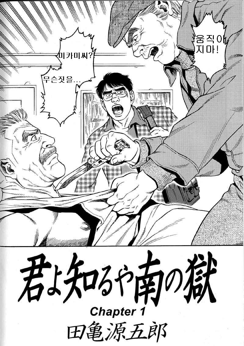 Kimiyo Shiruya Minami no Goku  ch.1 -13 page 2 full