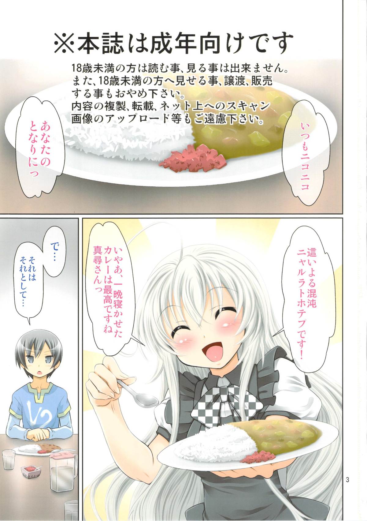 Jikan yo, Tomare 3D page 3 full