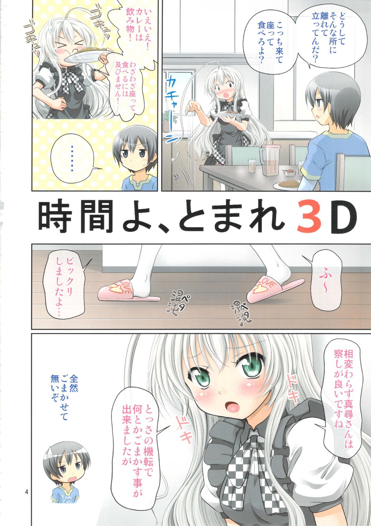 Jikan yo, Tomare 3D page 4 full