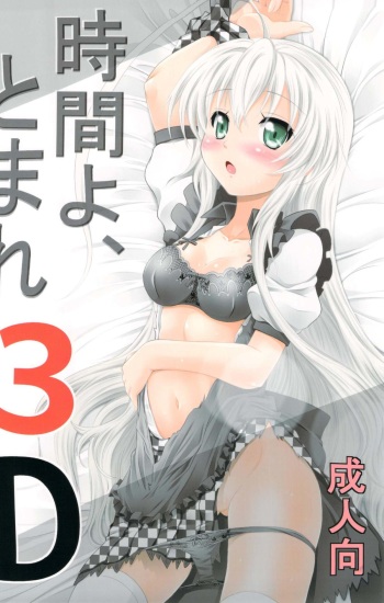 Jikan yo, Tomare 3D cover