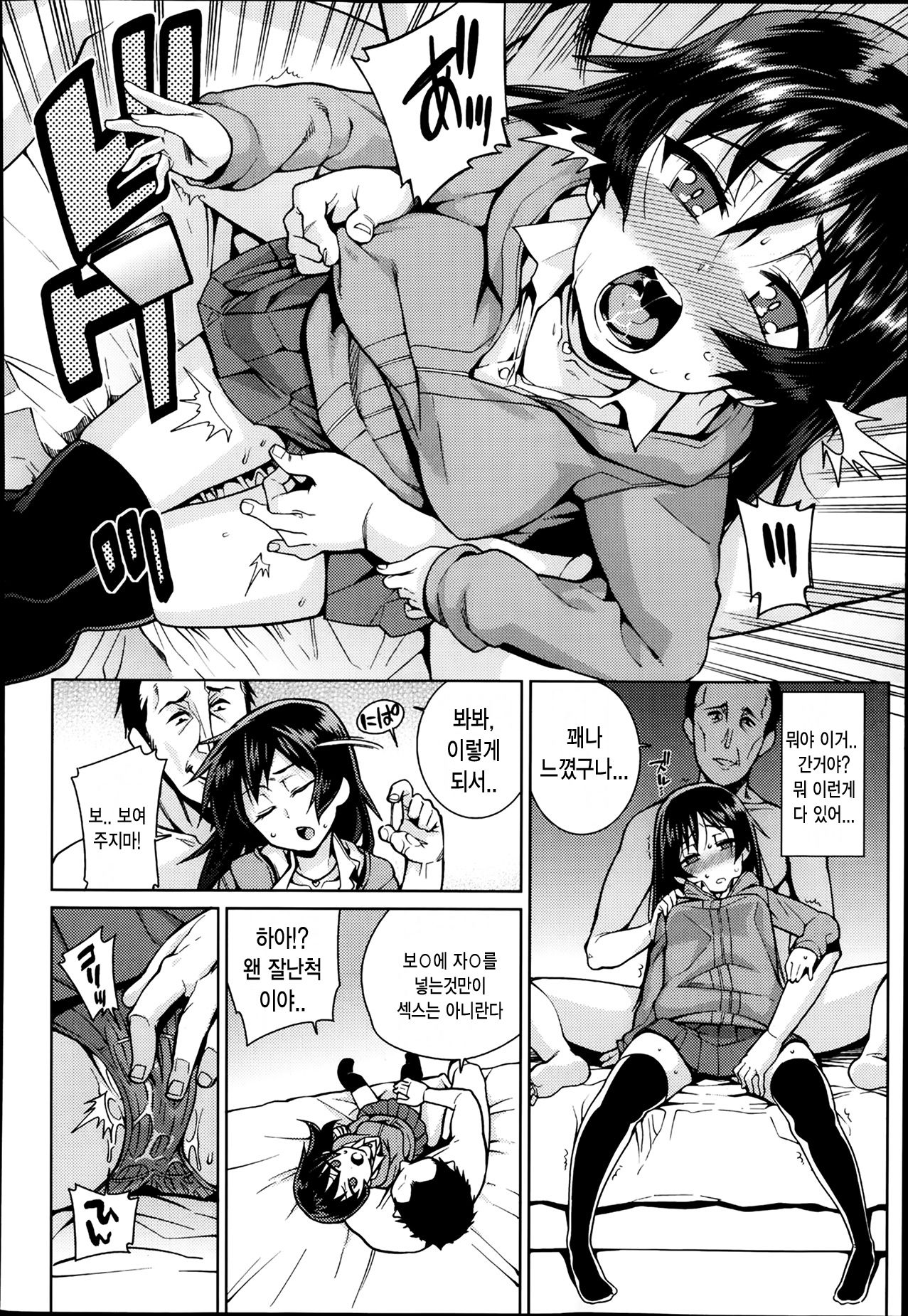 Kentai Shoujo page 10 full