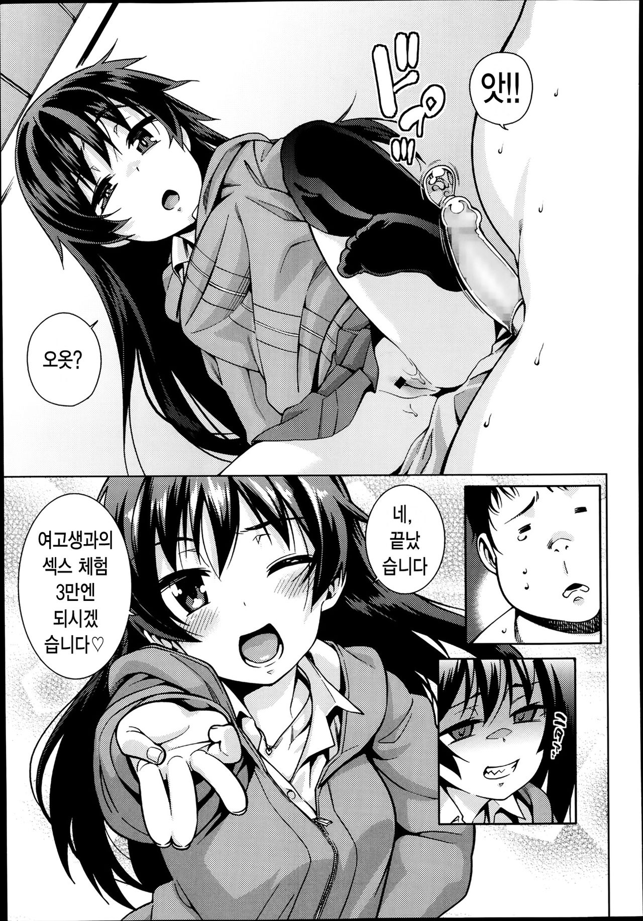 Kentai Shoujo page 3 full