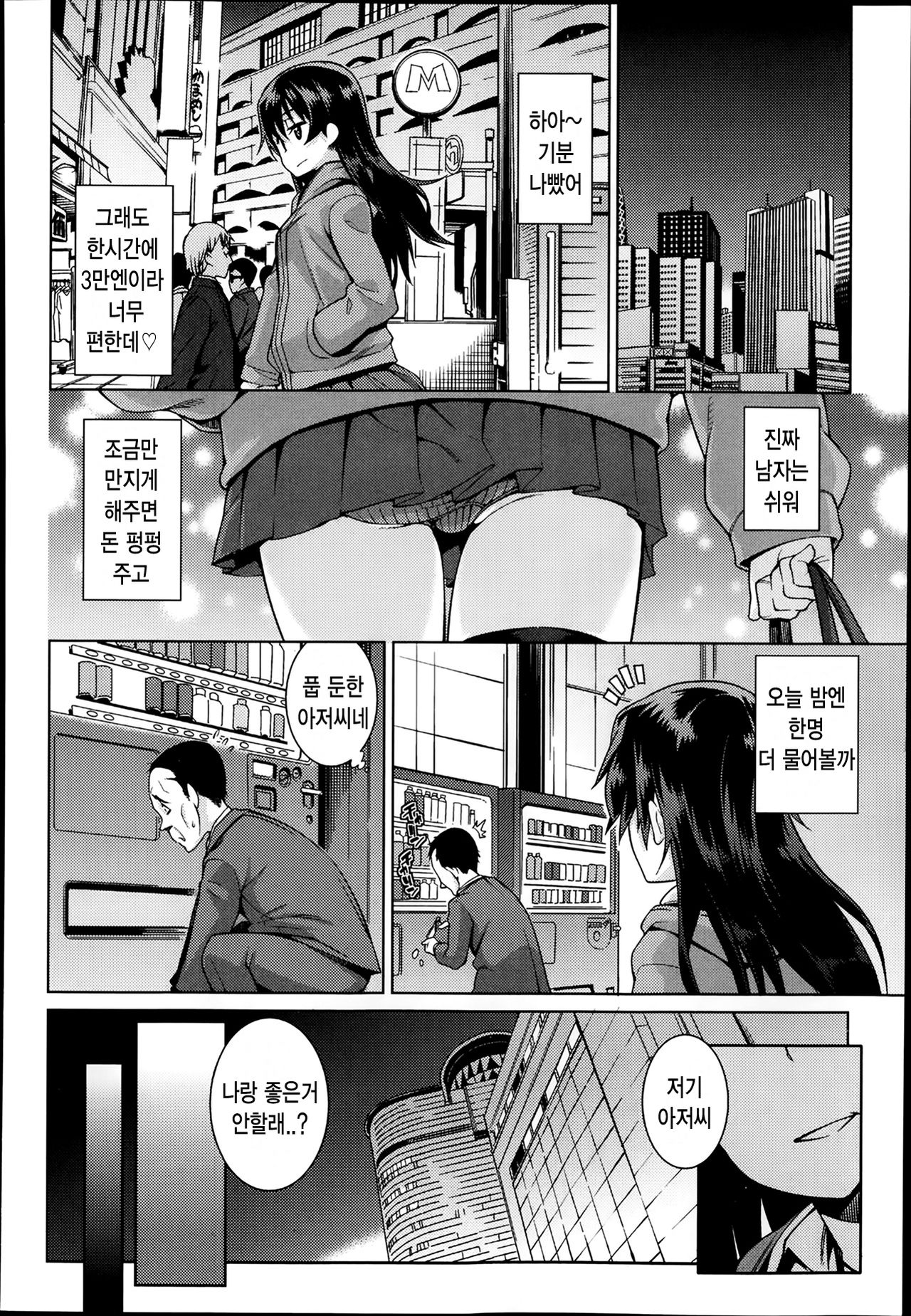 Kentai Shoujo page 4 full