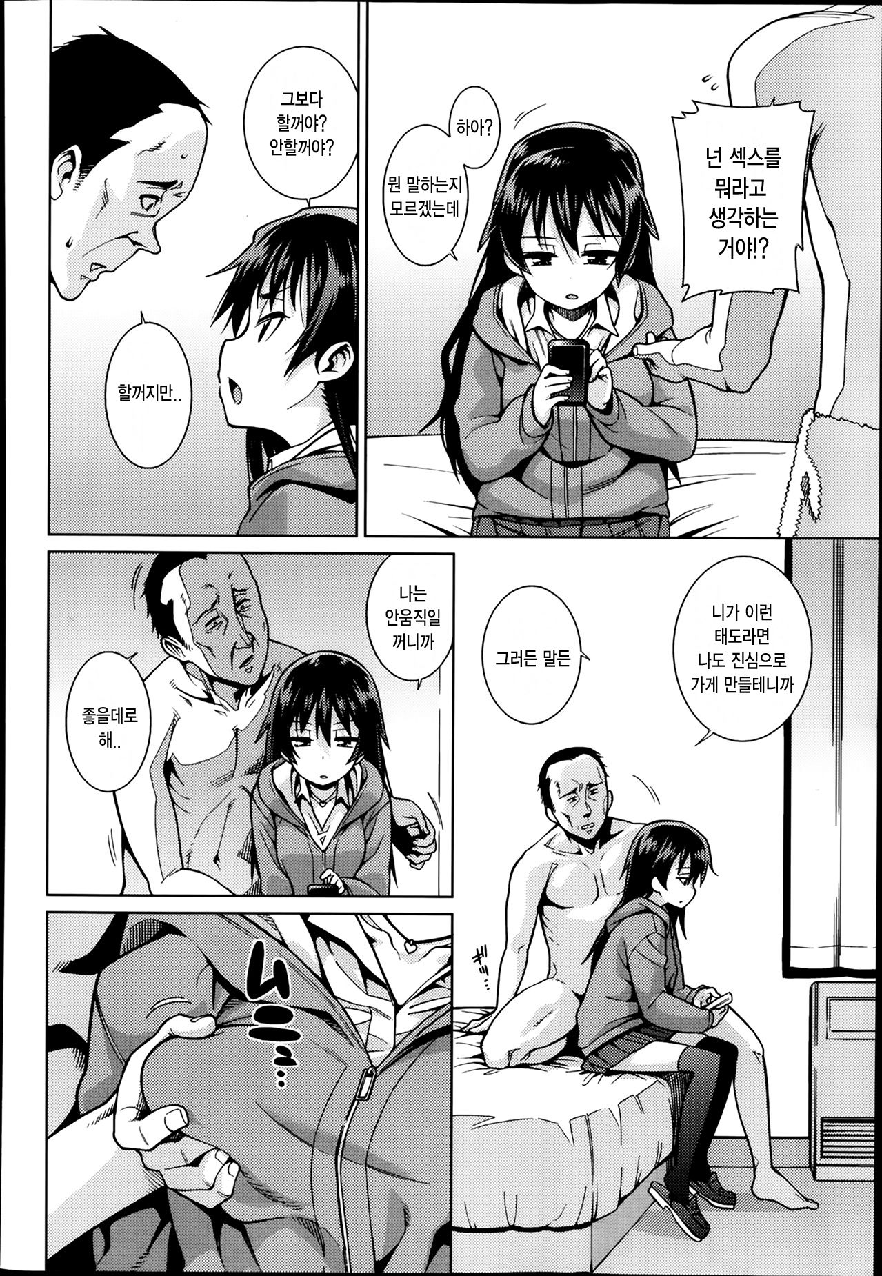 Kentai Shoujo page 6 full