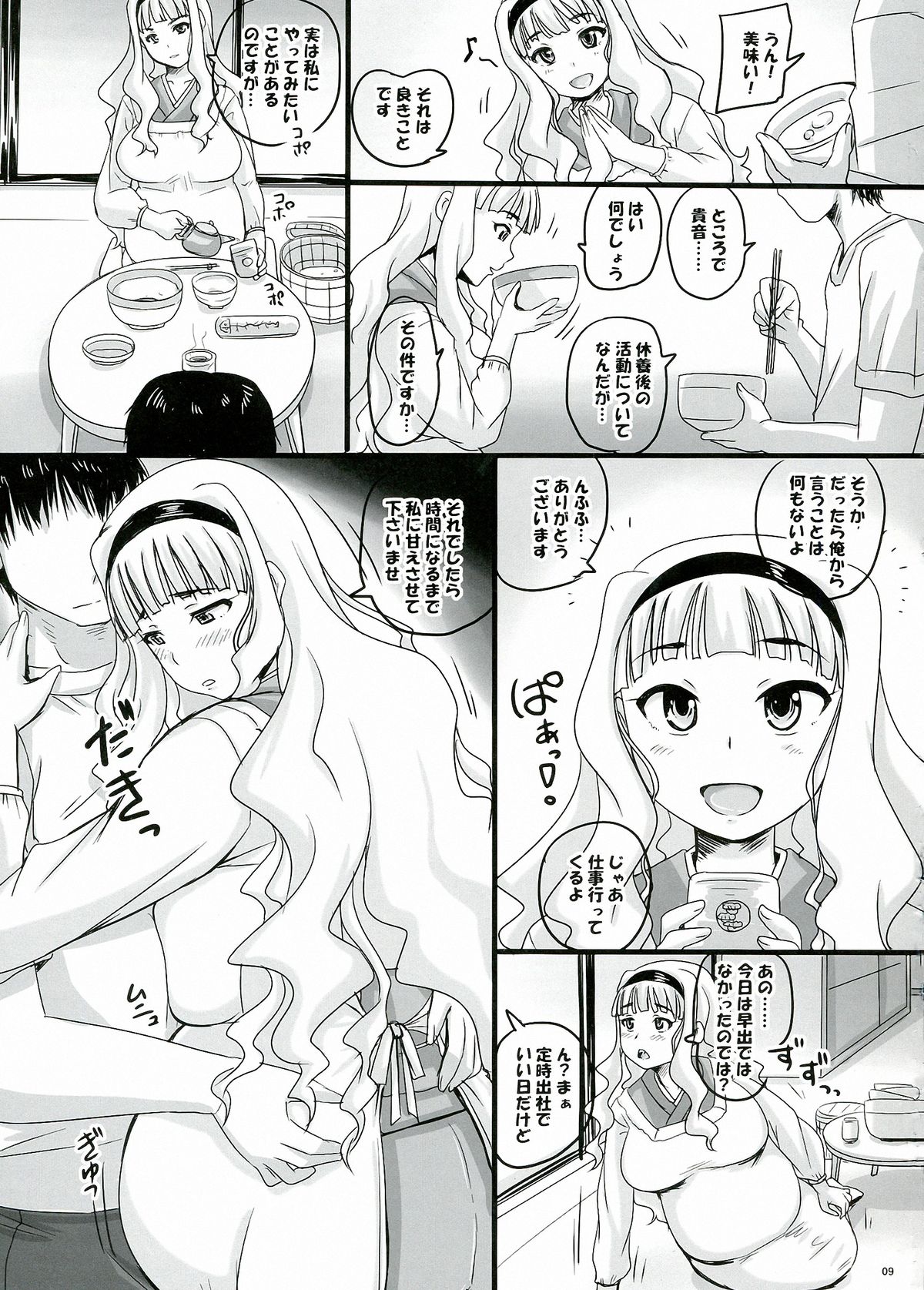 Shitone wo Nurasu Giniro no Kimi page 9 full