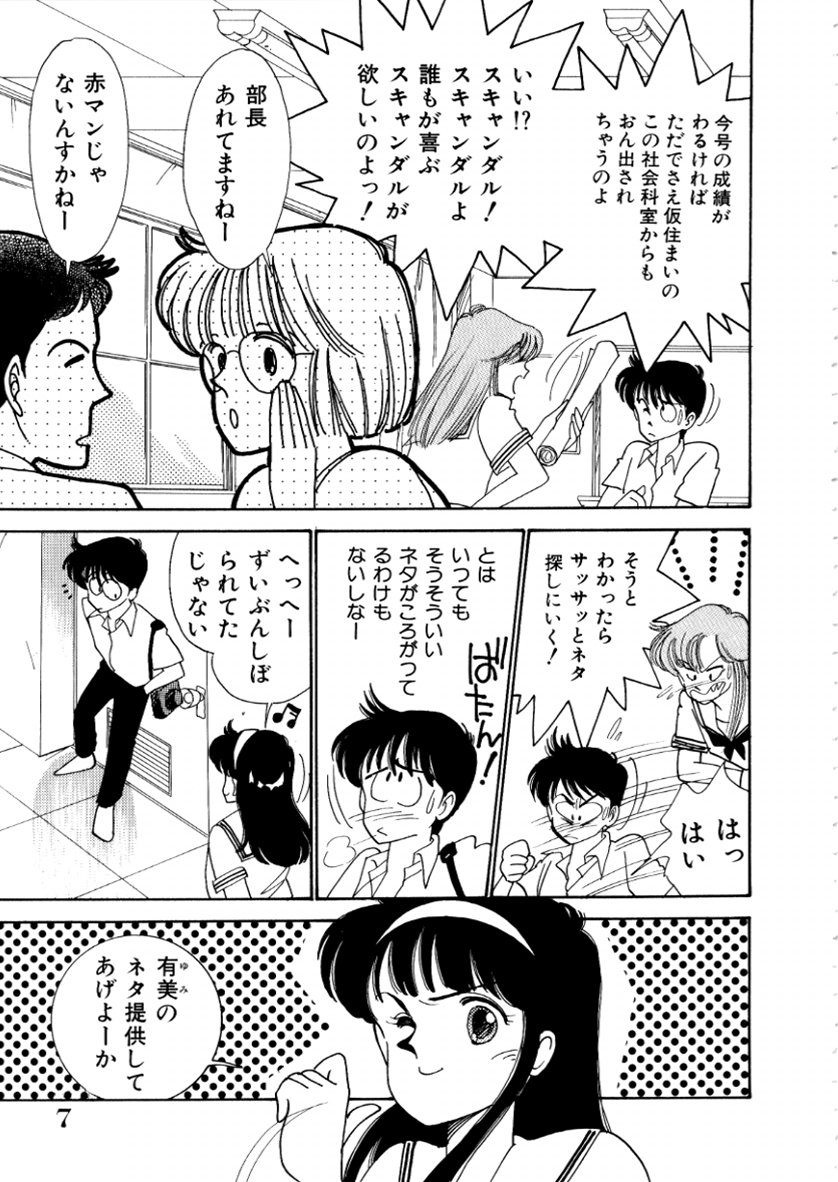 High School Scandal page 9 full