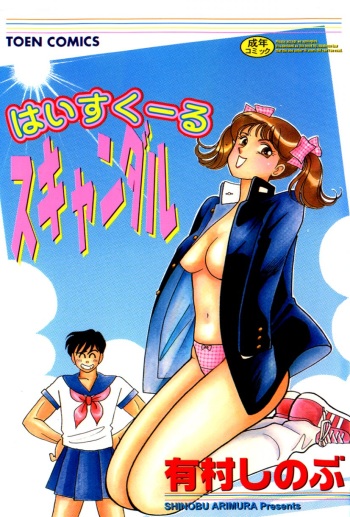High School Scandal cover