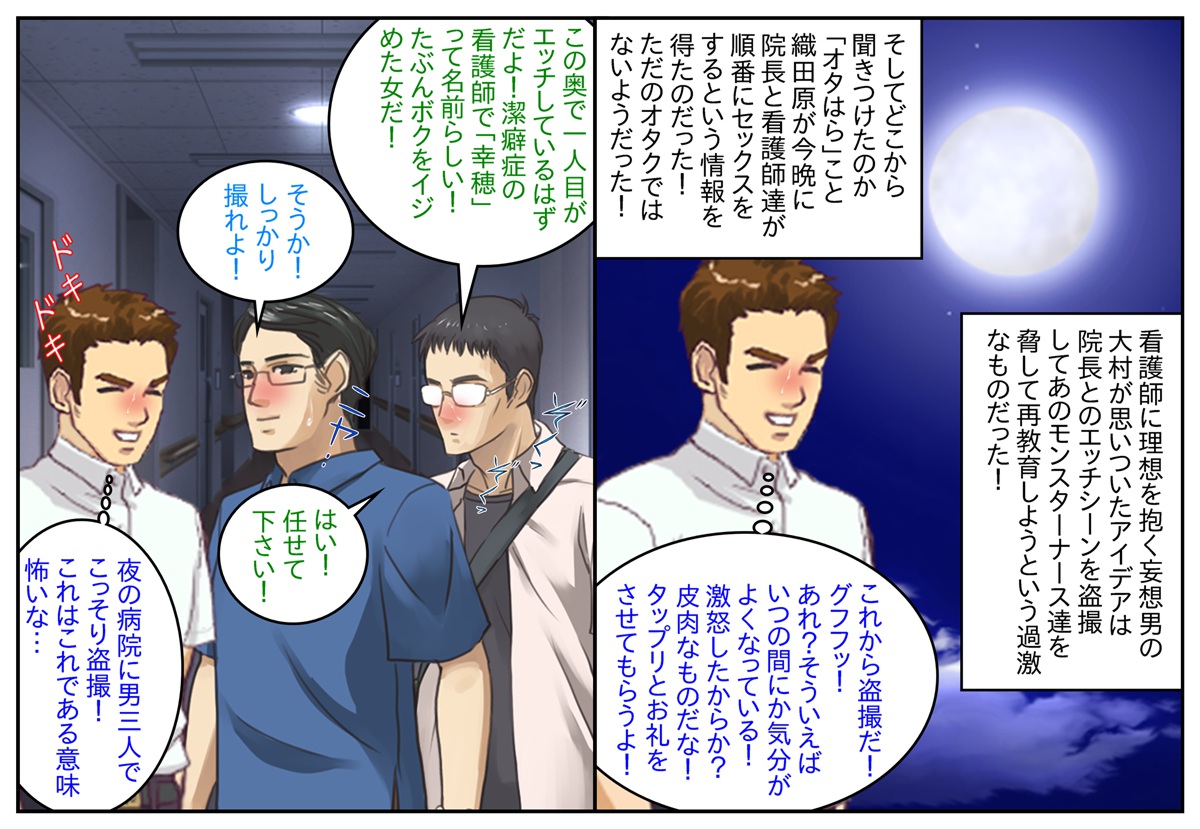 Monster Nurse Harem ~Bijin de Nikutai ga Saikou ni Eroi Kangoshi-tachi...~ page 10 full