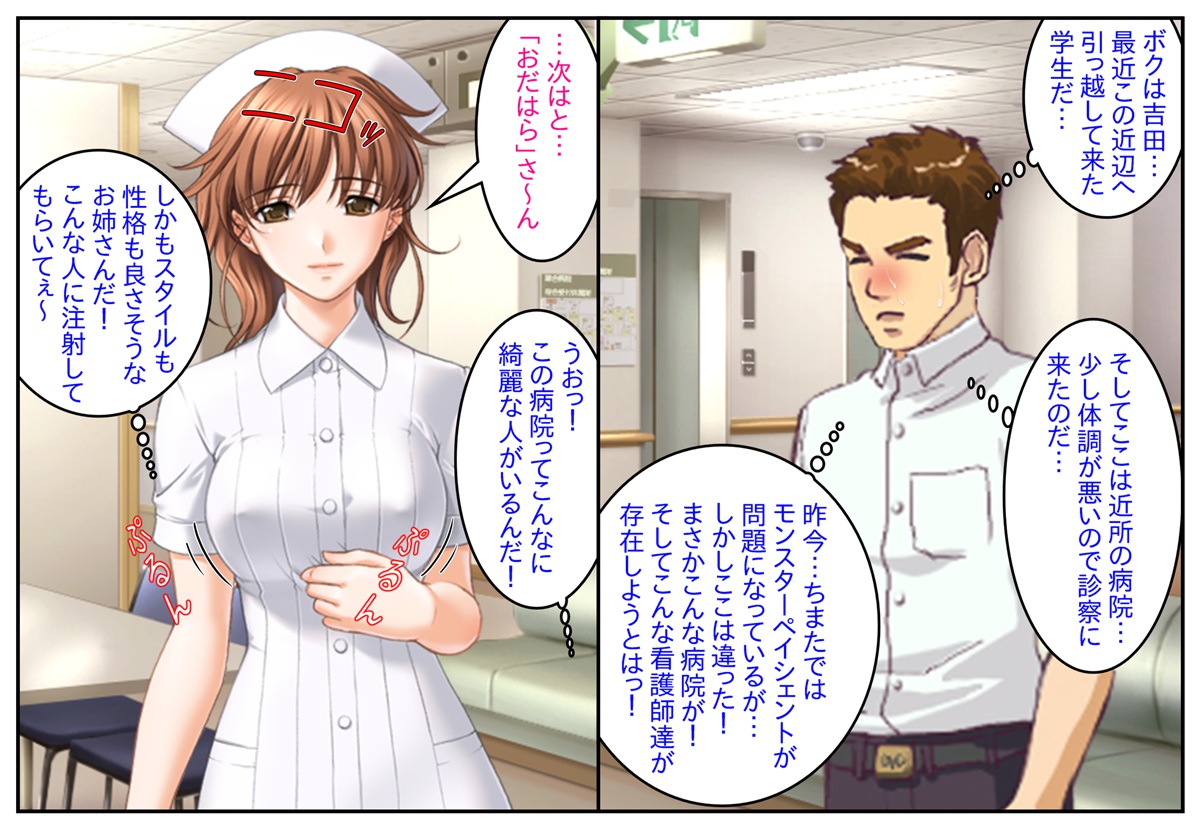 Monster Nurse Harem ~Bijin de Nikutai ga Saikou ni Eroi Kangoshi-tachi...~ page 2 full