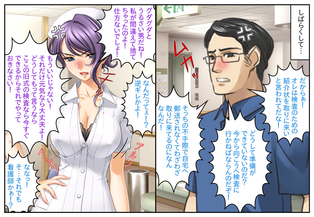 Monster Nurse Harem ~Bijin de Nikutai ga Saikou ni Eroi Kangoshi-tachi...~ page 5 full
