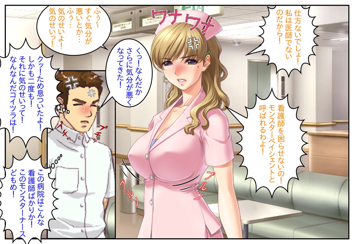 Monster Nurse Harem ~Bijin de Nikutai ga Saikou ni Eroi Kangoshi-tachi...~ page 8 full