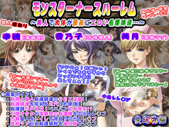 Monster Nurse Harem ~Bijin de Nikutai ga Saikou ni Eroi Kangoshi-tachi...~ cover