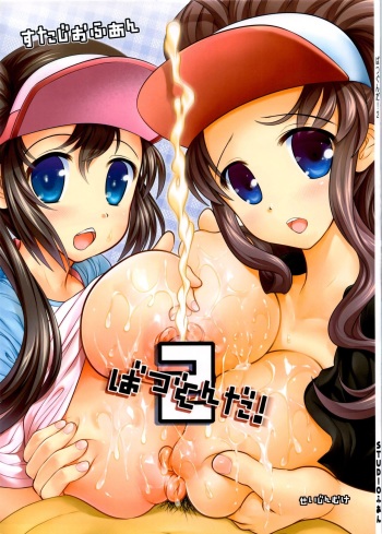 Batsugunda! 2 | Outstanding 2 cover