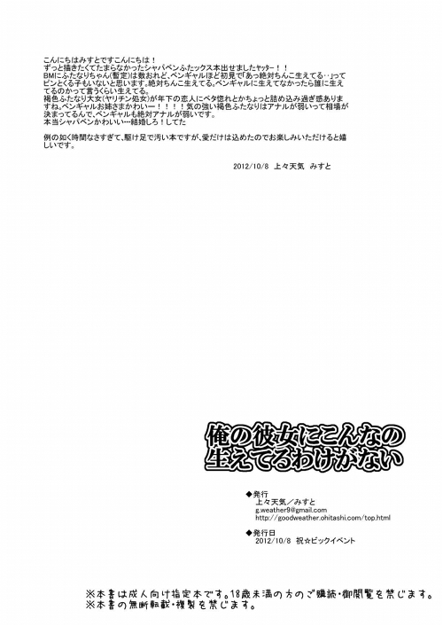 【再録】ふたなりベンギャル本 page 3 full