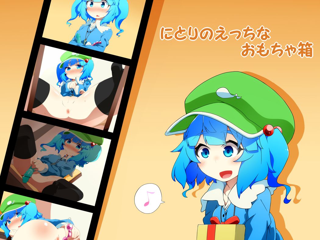 Nitori no Ecchi na Omochabako page 1 full