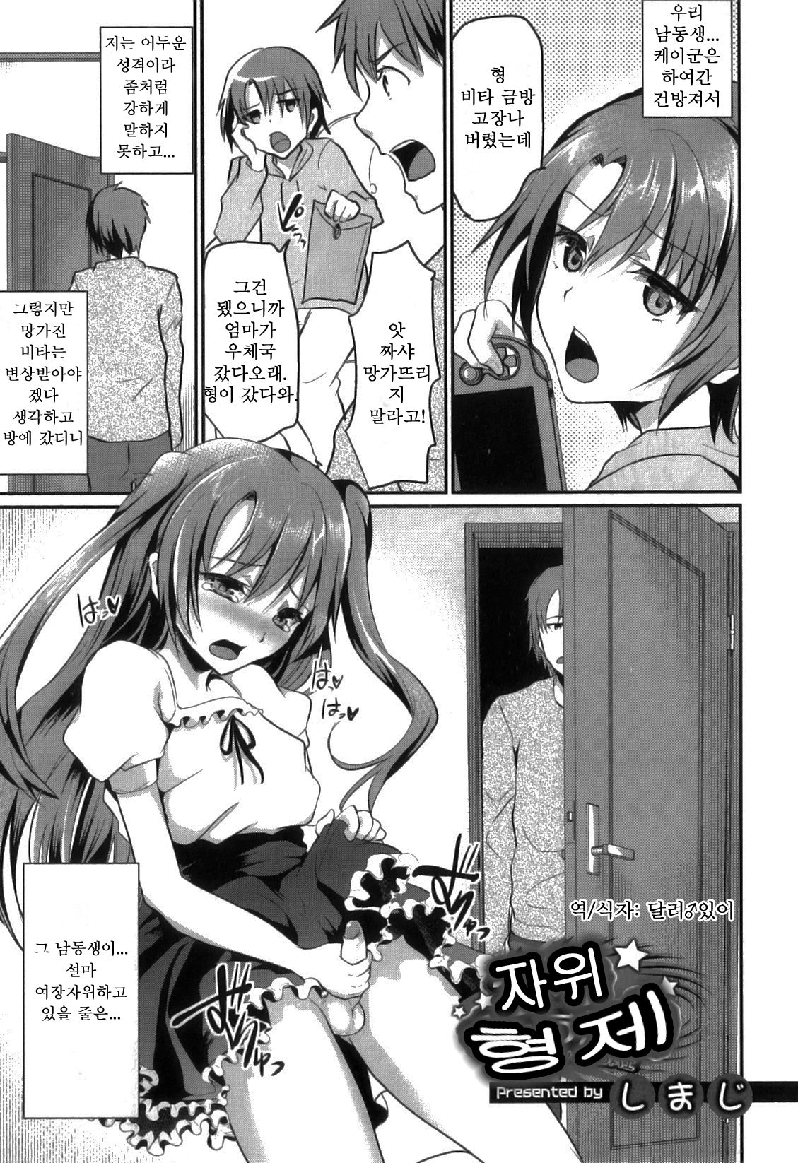 Ona-Kyoudai | 자위 형제 page 1 full