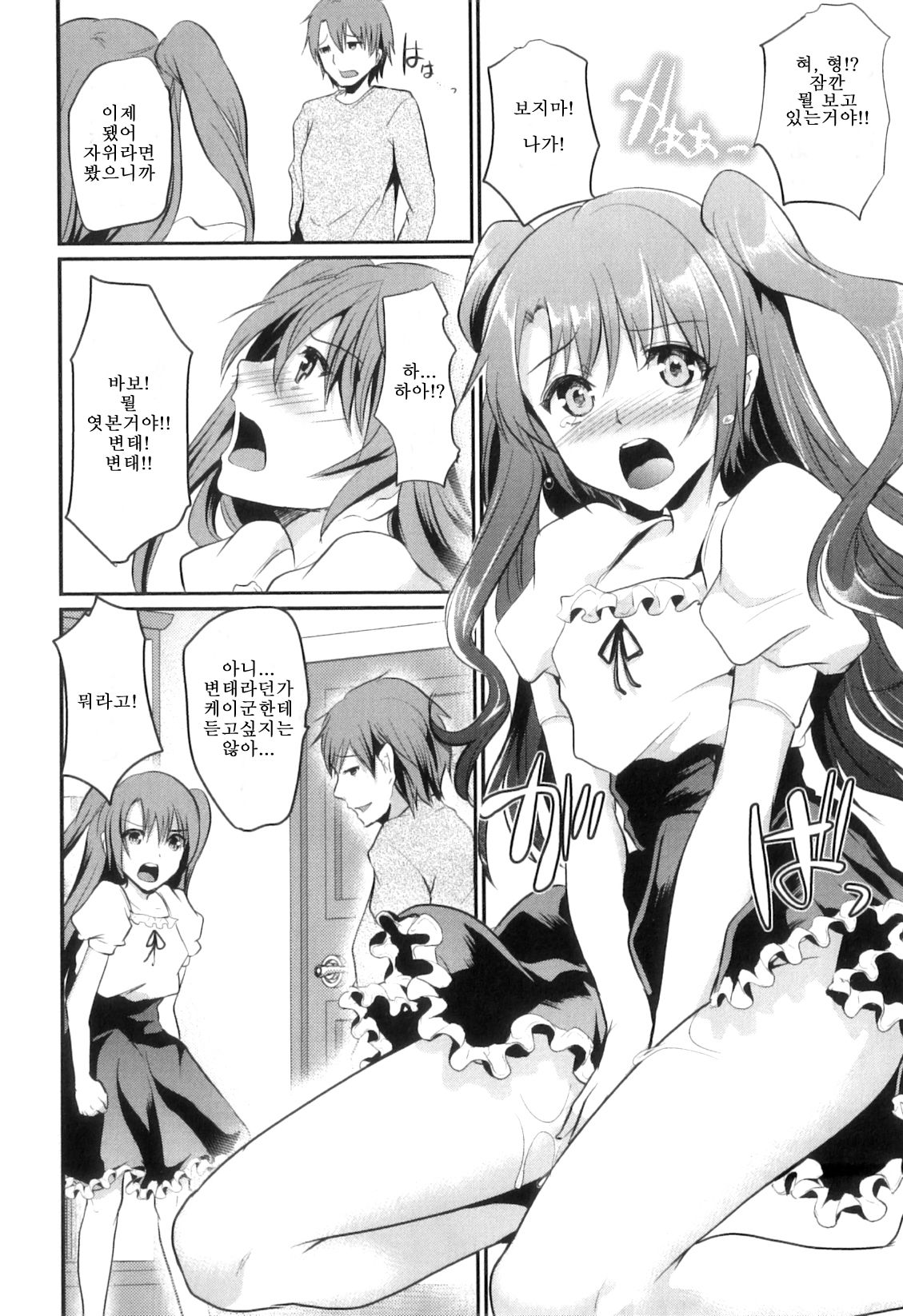 Ona-Kyoudai | 자위 형제 page 4 full