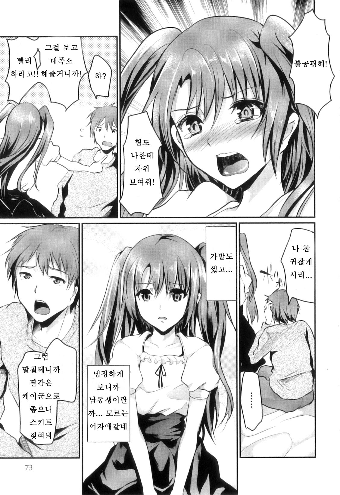 Ona-Kyoudai | 자위 형제 page 5 full