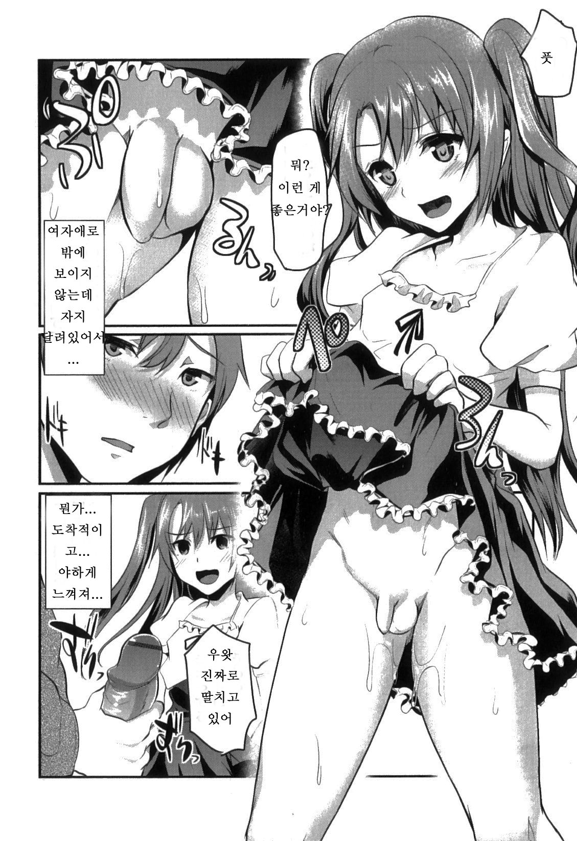Ona-Kyoudai | 자위 형제 page 6 full