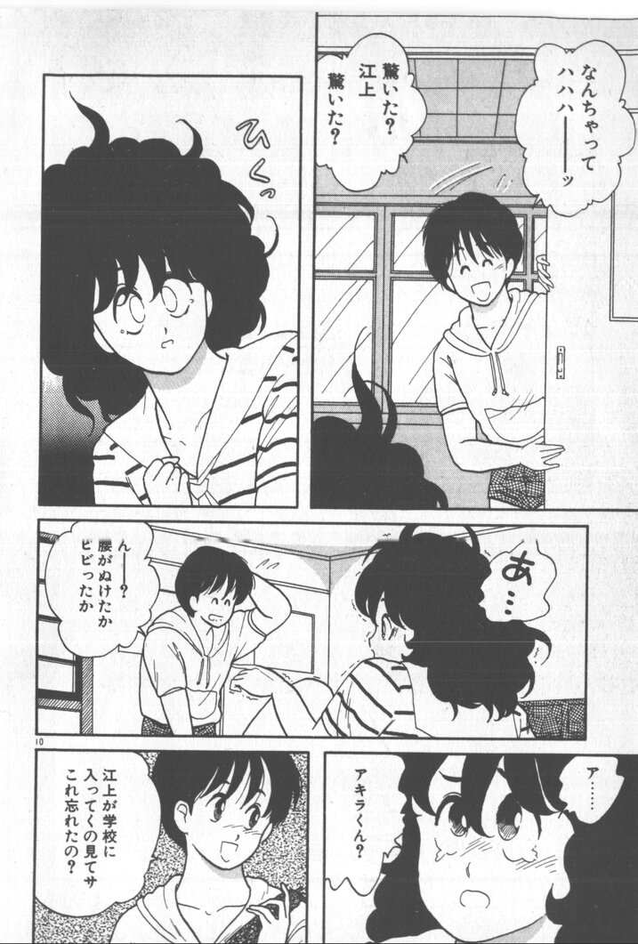 Bishoujo Party page 10 full