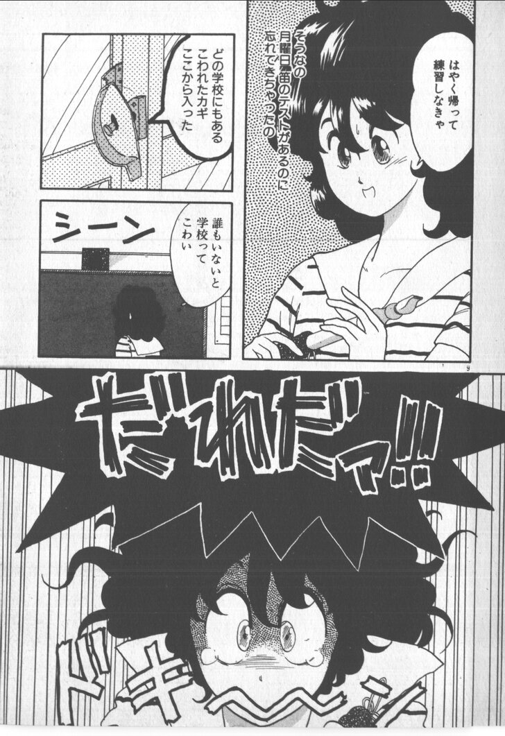 Bishoujo Party page 9 full