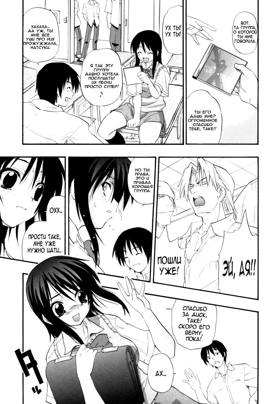 Gantai no Oku no Hohoemi page 2 full