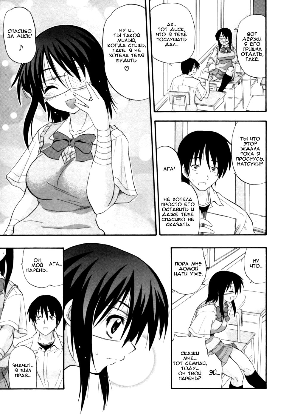 Gantai no Oku no Hohoemi page 5 full