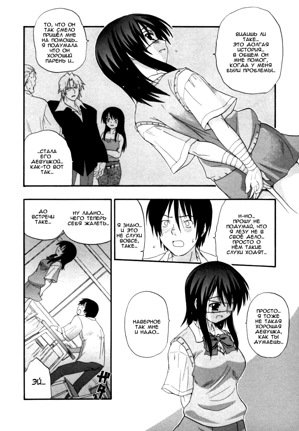 Gantai no Oku no Hohoemi page 6 full