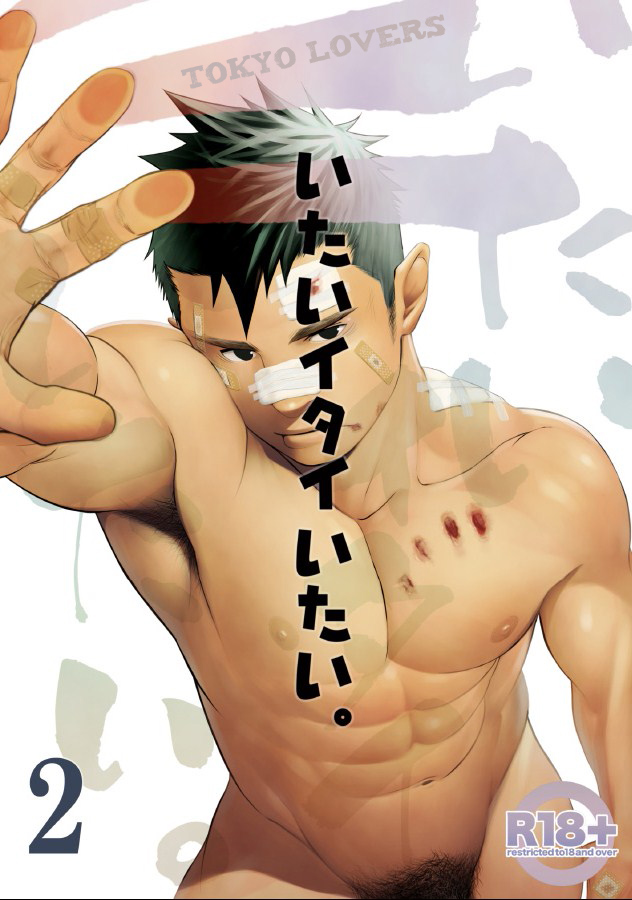 Itai Itai Itai. 2 page 1 full