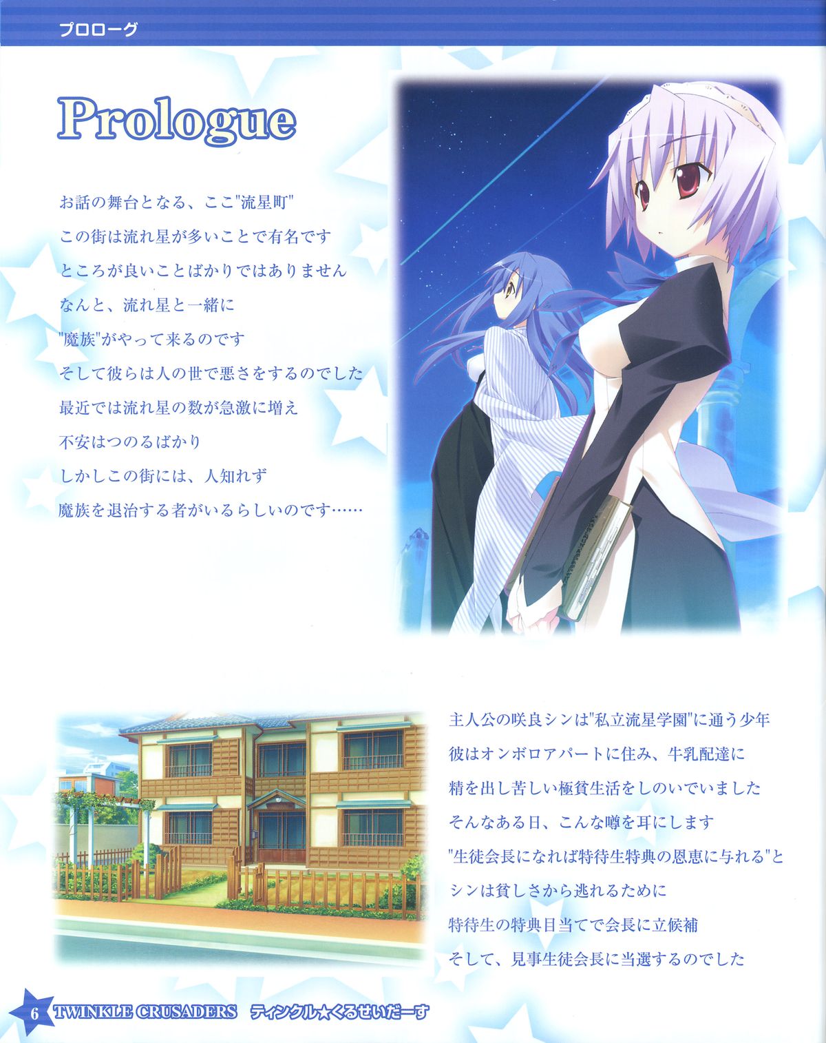 TECH GIAN Super Prelude twinkle crusaders with DVD-Rom page 6 full