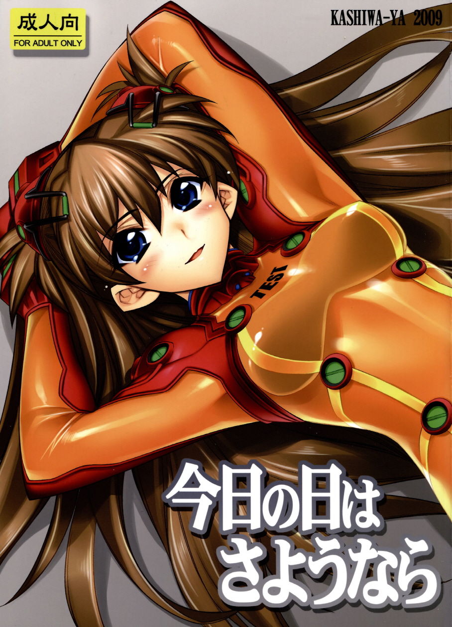 Kyou no Hi wa Sayounara page 1 full